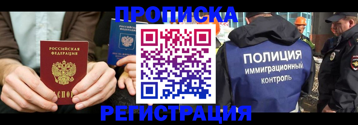 временная регистрация поиск в Урюпинске