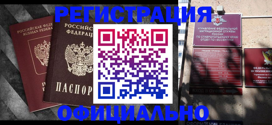 временная регистрация недорого в Урюпинске