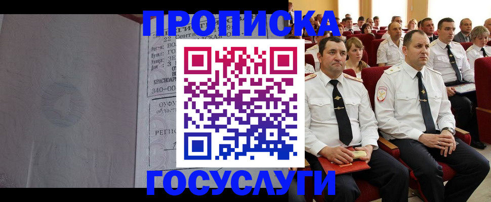 временная прописка в Урюпинске