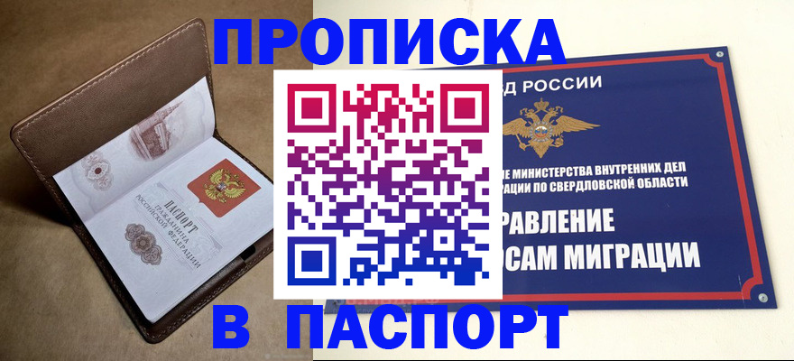 где прописаться в Урюпинске