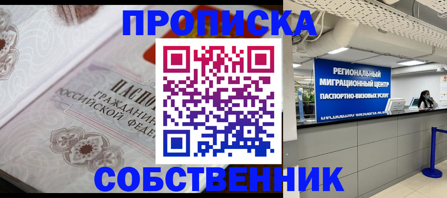 временная регистрация недорого в Урюпинске