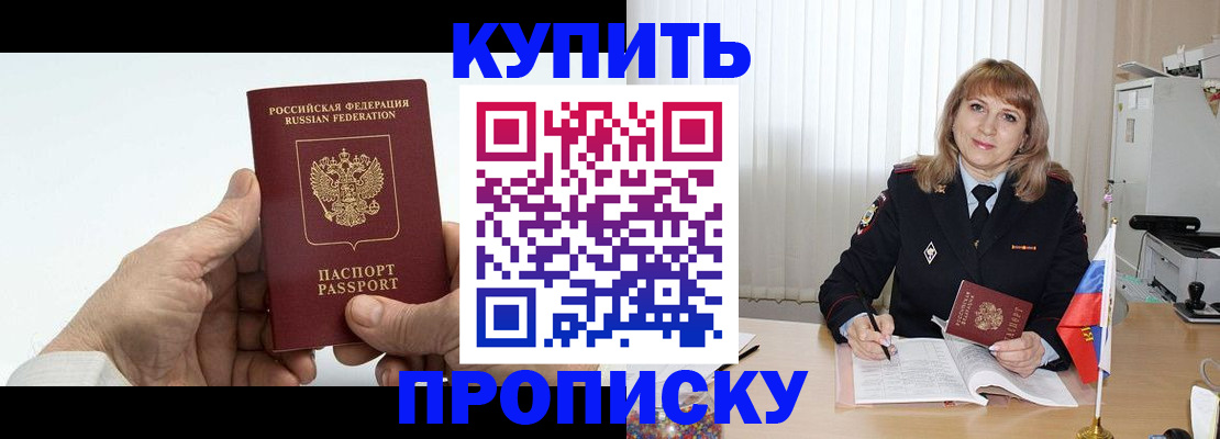 прописка регистрация в Урюпинске