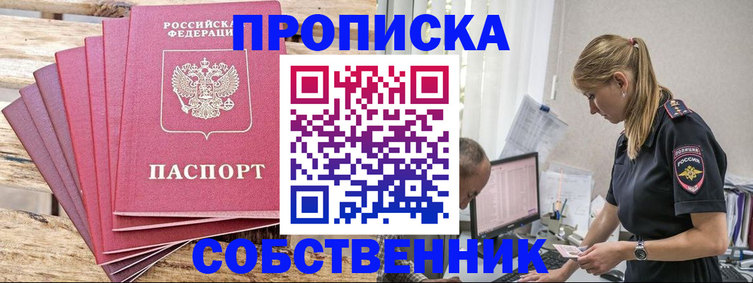 прописка 2025 в Урюпинске