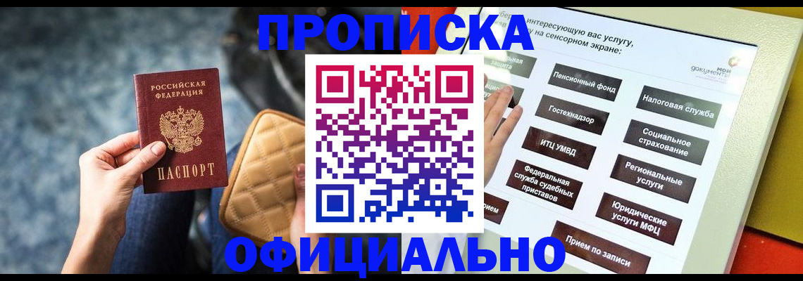 прописка регистрация в Урюпинске