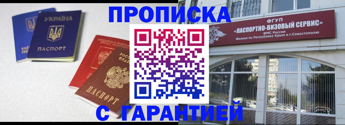 временная прописка в Урюпинске
